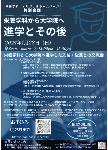 栄養学科から大学院へ 進学とその後
